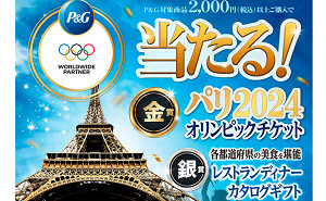 「パリ 2024 オリンピックチケット」