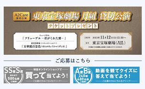 宝塚歌劇⽉組公演 ミュージカル『フリューゲル ―君がくれた翼―』