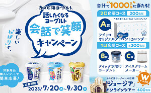 フジッコオリジナルアドベントカレンダー　