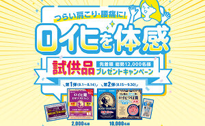 「ロイヒつぼ膏 クール大判の試供品」