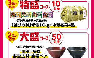 「結びの神 米俵10Kg ＋ 中華名菜4品」