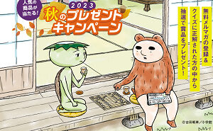 東京新聞 秋キャン 2023