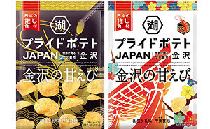 「湖池屋プライドポテト JAPAN 金沢の甘えび」