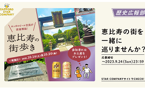 【参加型イベント！】恵比寿の街を一緒に巡りませんか？