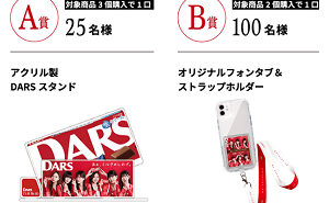 「DARS×乃木坂 46 アクリルスタンド」