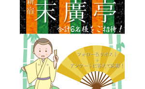 新宿末廣亭の寄席（落語）チケット