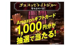 Amazonギフトカード1,000円分