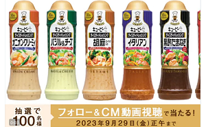 「キユーピーテイスティドレッシング 全7種」