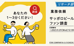 「サッポロ NIPPON HOP 希望のホップ リトルスター」