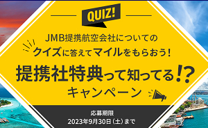JAL100マイル