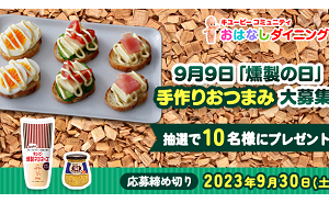 「キユーピー 燻製マヨネーズ」「キユーピー あらびきマスタード」