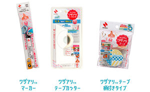 「ニチバン製品詰め合わせ」