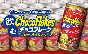 「飲むチョコフレーク (1缶190g×30缶入)」