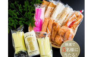 かまぼこの山田屋「自宅用セットA」