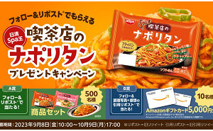 「チルド 日清Spa王 喫茶店のナポリタン」