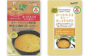 おつかれさまカレーセット