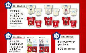 「DARS×ブルーロック ユニフォーム型クッション」