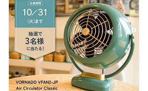 ボルネード サーキュレーター (VFAN2-JP)