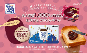 KOMECA（チャージ式プリペイドカード）2,000円分