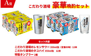 「こだわり酒場 豪華晩酌セット」1,000名様！