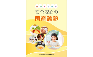 たまご券３００円分付のたまごに関する冊子