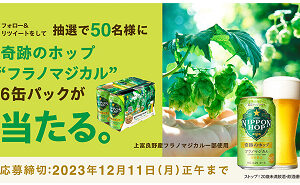 「フラノマジカル 350ml 6缶パック」