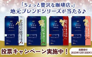 「ちょっと贅沢な珈琲店 スティックブラック4商品」