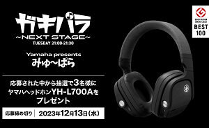 ヤマハヘッドホン「YH-L700A」
