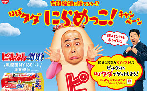 「PayPayポイント200円分」5,000名様！