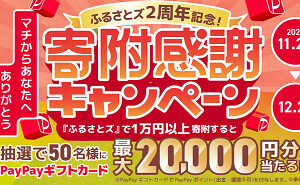 PayPayギフトカード最大2万円分