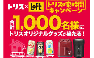 「トリスオリジナルTHERMOS保冷缶ホルダー」