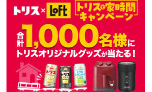 「トリスオリジナルTHERMOS保冷缶ホルダー」