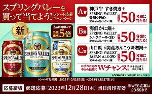 「神戸牛 すき焼き＋SPRING VALLEY 豊潤＜496＞ 350ml 6缶パック」