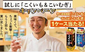 「こくいも」「こいむぎ」