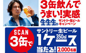 「サントリー生ビール 1ケース」