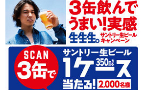 「サントリー生ビール 1ケース」