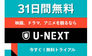 「31日間無料トライアル」