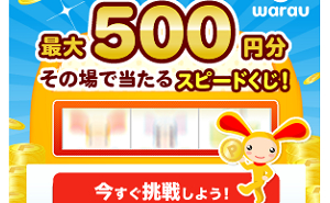 「１００万円分のスピードくじ」