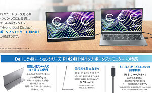 Dell コラボレーションシリーズ P1424H 14インチ ポータブルモニター