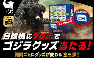 ゴジラ映画ポスターデザイン QUOカード