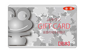 「JAタウンギフトカード 5,000円分」