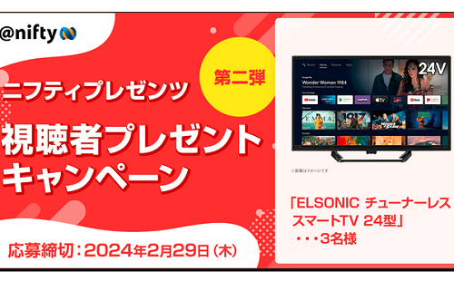 「ELSONIC チューナーレススマートTV 24型」