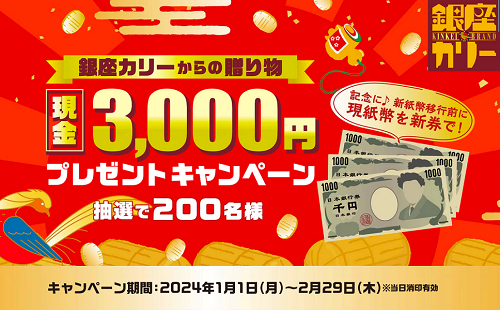 「現金3,000円」