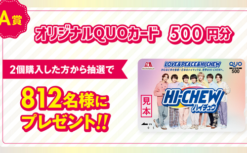 「HI-CHEW QUOカード 500円」「ハイチュウグッズ inUSA」
