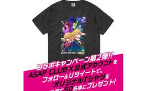 「ASAP CLUB×推しの子 オリジナルTシャツ」