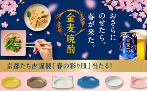 「京都 たち吉謹製 春の彩り皿」