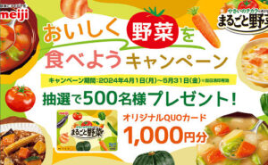 「まるごと野菜 オリジナルＱＵＯカード 1,000円」