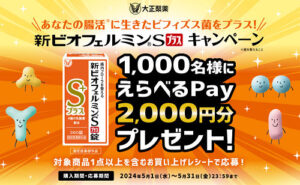 「えらべるPay 2,000円分」1,000名様！