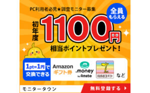 毎月ポイントがもらえる！