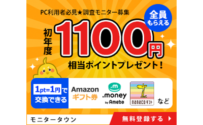 毎月ポイントがもらえる！